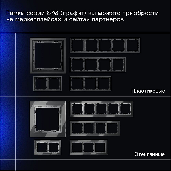 Проходной переключатель встраиваемый Voltum S70 двухклавишный с подсветкой 10А, (графит) VLS020407