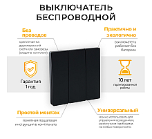 Выключатель беспроводной трехклавишный Feron TM83 41724