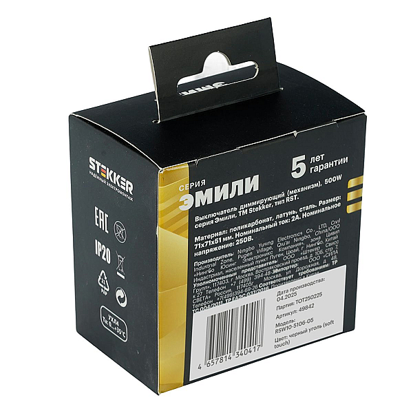 Выключатель диммирующий (механизм), Stekker, 250В, 500W Эмили, RSW10-5106-05, черный уголь, soft touch 49842