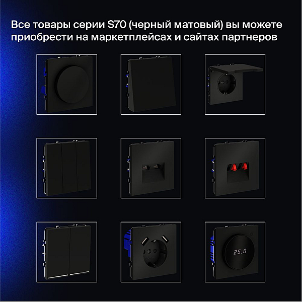 Проходной переключатель встраиваемый Voltum S70 двухклавишный 10А, (черный матовый) VLS020308