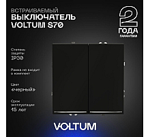 Выключатель двухклавишный с подсветкой Voltum S70 VLS020208 (черный матовый)