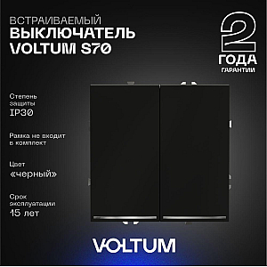 Выключатель двухклавишный с подсветкой Voltum S70 VLS020208 (черный матовый)
