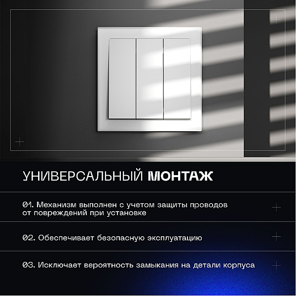 Выключатель встраиваемый Voltum S70 трехклавишный 10А, (белый матовый) VLS030102