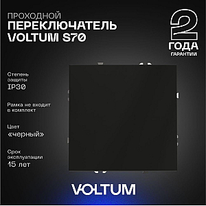 Проходной переключатель одноклавишный Voltum S70 VLS010308 (черный матовый)
