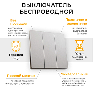 Выключатель беспроводной трехклавишный Feron TM83 41721