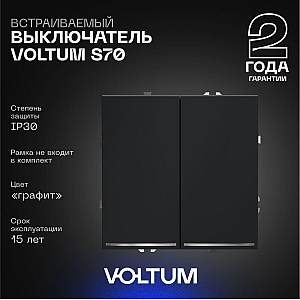 Выключатель двухклавишный с подсветкой Voltum S70 VLS020207 (графит)