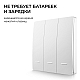 Выключатель кинетический 3кл., IP44, 2,4 ГГц, Smart, бел. Apeyron 04-73