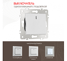 Выключатель одноклавишный с подсветкой Arte Milano 203.31-1.silver