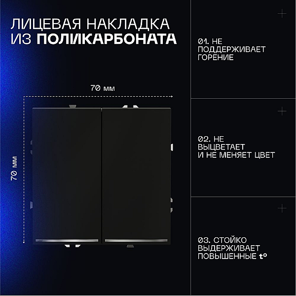 Проходной переключатель встраиваемый Voltum S70 двухклавишный с подсветкой 10А, (черный матовый) VLS020408