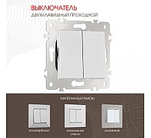 Выключатель двухклавишный проходной Arte Milano 203.32-2.silver