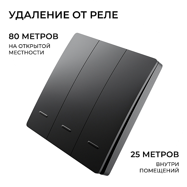 Выключатель кинетический 3кл., IP44, 2,4 ГГц, Smart, чер. Apeyron 04-83