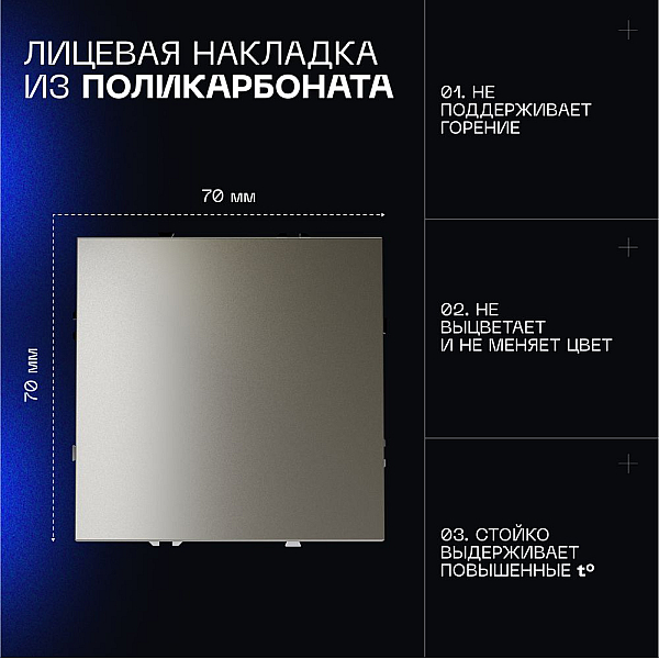 Выключатель встраиваемый Voltum S70 одноклавишный 10А, (шелк) VLS010104