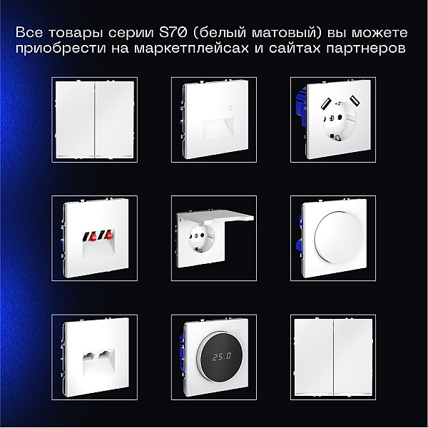 Проходной переключатель встраиваемый Voltum S70 одноклавишный 10А, (белый матовый) VLS010302
