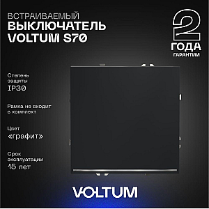 Выключатель одноклавишный с подсветкой Voltum S70 VLS010207 (графит)