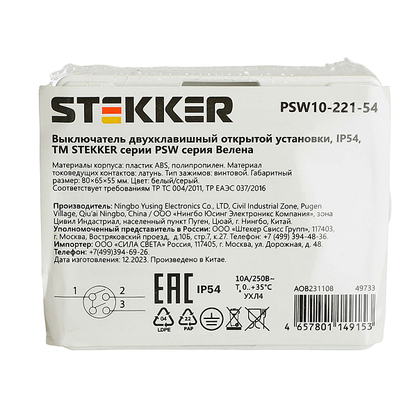 Выключатель двухклавишный Stekker Велена белый/серый PSW10-221-54 49733