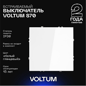Выключатель одноклавишный Voltum S70 VLS010101 (белый глянцевый)