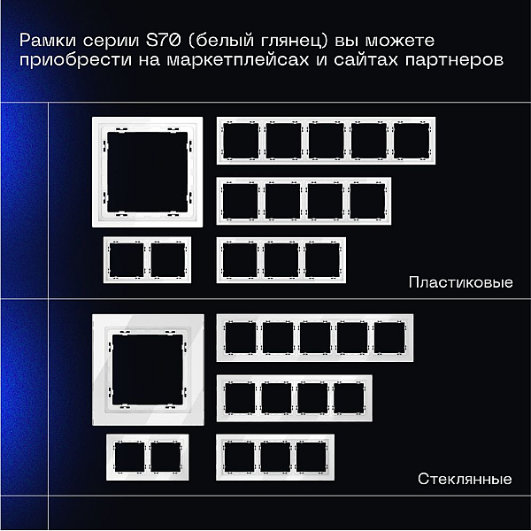 Проходной переключатель встраиваемый Voltum S70 двухклавишный 10А, (белый глянцевый) VLS020301