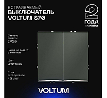 Выключатель двухклавишный с подсветкой Voltum S70 VLS020206 (титан)