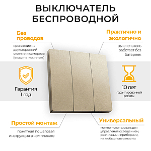 Выключатель беспроводной трехклавишный Feron TM83 41727