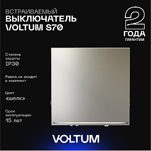 Выключатель одноклавишный с подсветкой Voltum S70 VLS010204 (шелк)
