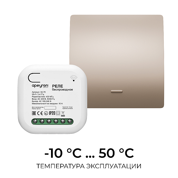 Реле с кинетическими выключателями, IP44, Wi-Fi 2,4 ГГц, Smart, 2выкл., 1 реле. беж. Apeyron 04-84