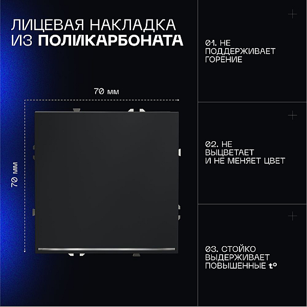 Проходной переключатель встраиваемый Voltum S70 одноклавишный с подсветкой 10А, (графит) VLS010407