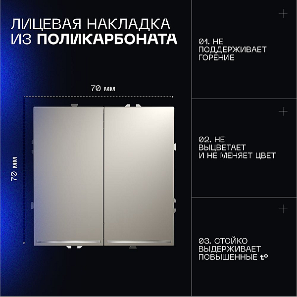 Выключатель встраиваемый Voltum S70 двухклавишный с подсветкой 10А, (кашемир) VLS020203