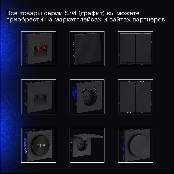 Выключатель встраиваемый Voltum S70 трехклавишный 10А, (графит) VLS030107