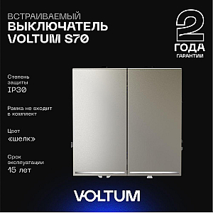 Выключатель двухклавишный с подсветкой Voltum S70 VLS020204 (шелк)