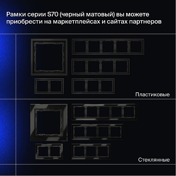 Проходной переключатель встраиваемый Voltum S70 двухклавишный 10А, (черный матовый) VLS020308
