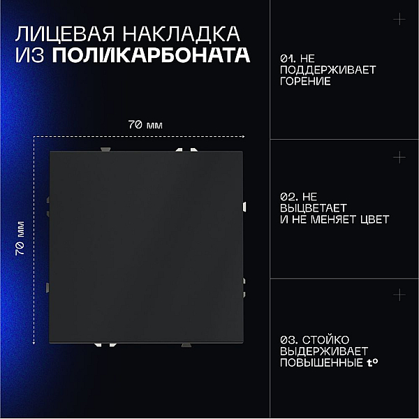 Выключатель с самовозвратом встраиваемый Voltum S70 одноклавишный 10А, (графит) VLS010607