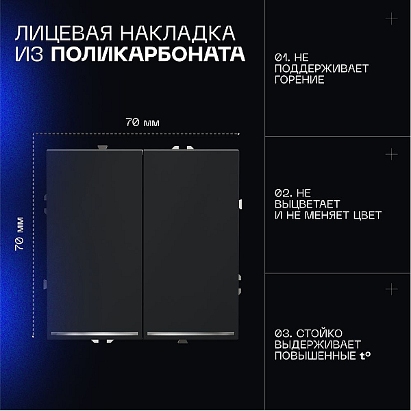 Выключатель встраиваемый Voltum S70 двухклавишный с подсветкой 10А, (графит) VLS020207