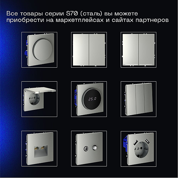 Выключатель с самовозвратом встраиваемый Voltum S70 одноклавишный 10А, (сталь) VLS010605