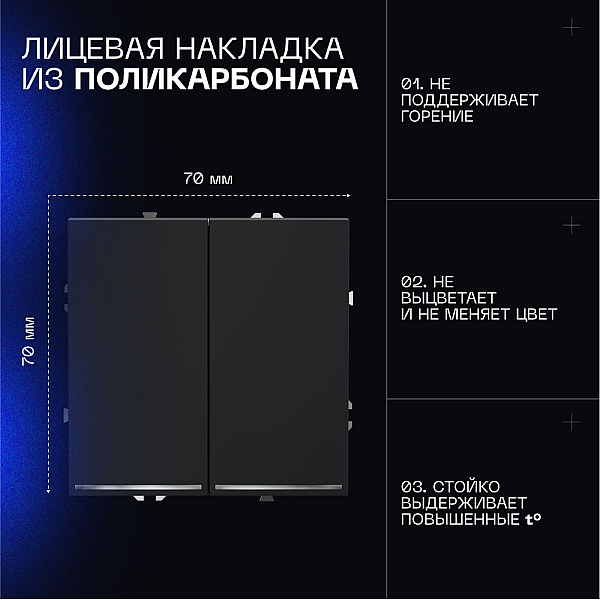 Проходной переключатель встраиваемый Voltum S70 двухклавишный с подсветкой 10А, (графит) VLS020407