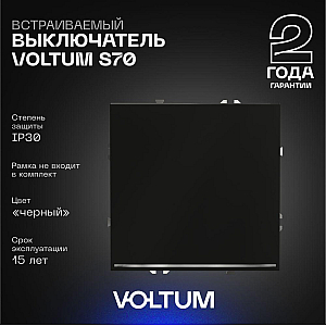 Выключатель одноклавишный с подсветкой Voltum S70 VLS010208 (черный матовый)