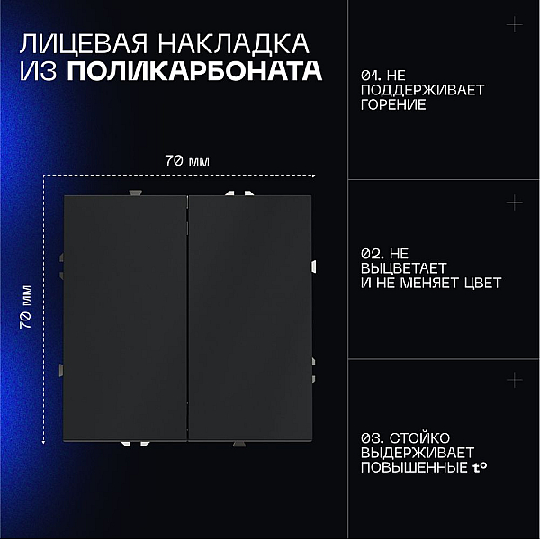 Выключатель с самовозвратом встраиваемый Voltum S70 двухклавишный 10А, (графит) VLS020607