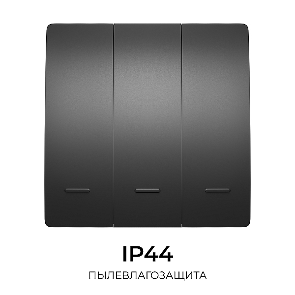 Выключатель кинетический 3кл., IP44, 2,4 ГГц, Smart, чер. Apeyron 04-83