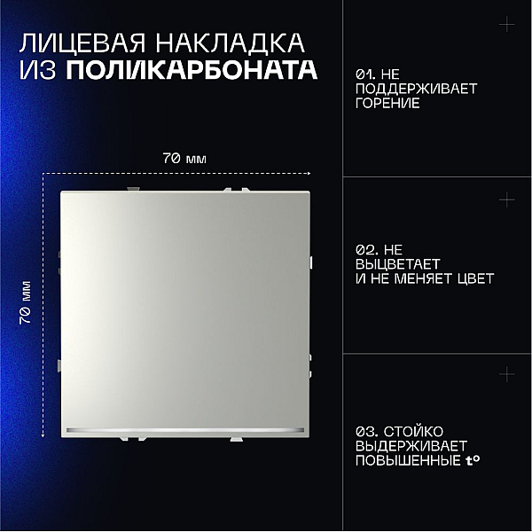 Проходной переключатель встраиваемый Voltum S70 одноклавишный с подсветкой 10А, (сталь) VLS010405