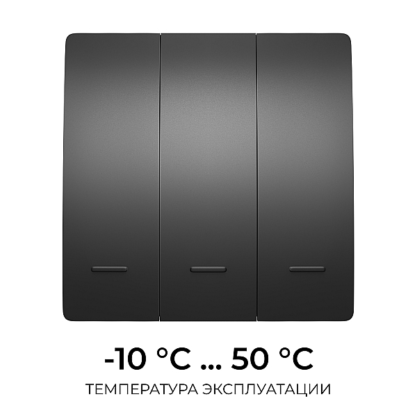 Выключатель кинетический 3кл., IP44, 2,4 ГГц, Smart, чер. Apeyron 04-83