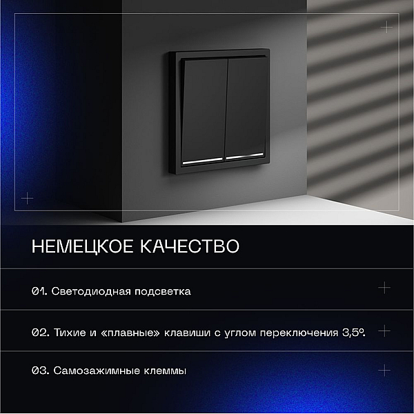 Выключатель встраиваемый Voltum S70 двухклавишный с подсветкой 10А, (черный матовый) VLS020208
