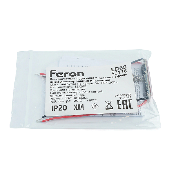 Выключатель с датчиком касания с функцией диммирования и памятью Feron 12/24в 60/120вт LD68 52118