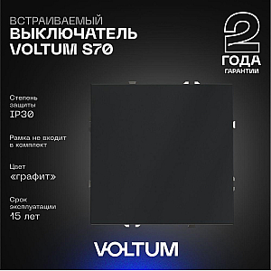 Выключатель одноклавишный Voltum S70 VLS010107 (графит)