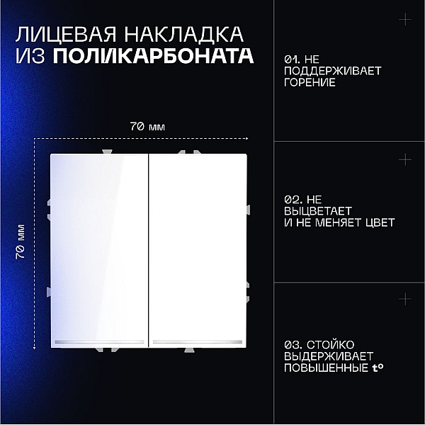 Проходной переключатель встраиваемый Voltum S70 двухклавишный с подсветкой 10А, (белый глянцевый) VLS020401