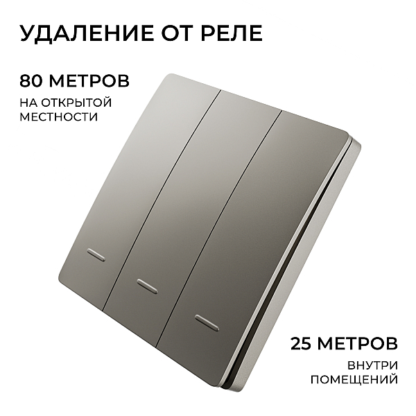 Выключатель кинетический 3кл., IP44, 2,4 ГГц, Smart, сер. Apeyron 04-80