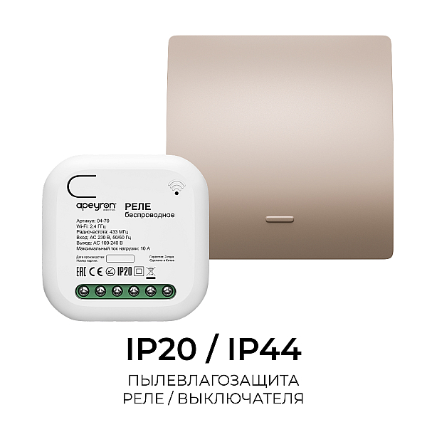 Реле с кинетическими выключателями, IP44, Wi-Fi 2,4 ГГц, Smart, 2выкл., 1 реле. беж. Apeyron 04-84