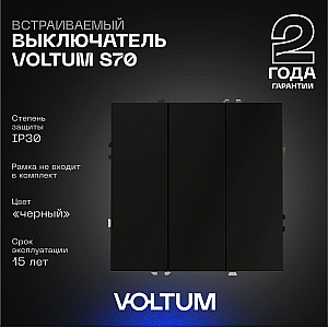 Выключатель трехклавишный Voltum S70 VLS030108 (черный матовый)