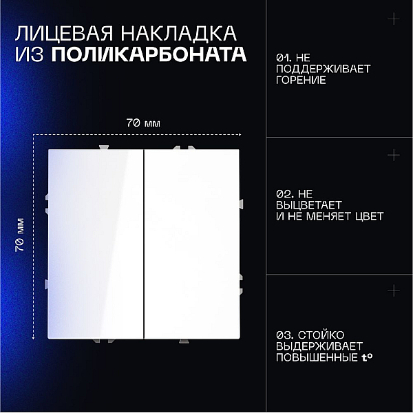 Выключатель с самовозвратом встраиваемый Voltum S70 двухклавишный 10А, (белый глянцевый) VLS020601