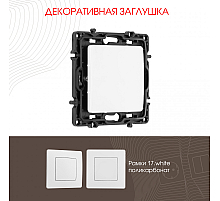 Декоративная заглушка Arte Milano 217.50-1.white
