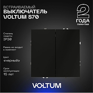 Выключатель двухклавишный Voltum S70 VLS020108 (черный матовый)