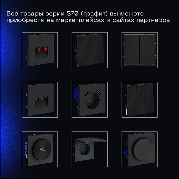 Выключатель с самовозвратом встраиваемый Voltum S70 двухклавишный 10А, (графит) VLS020607